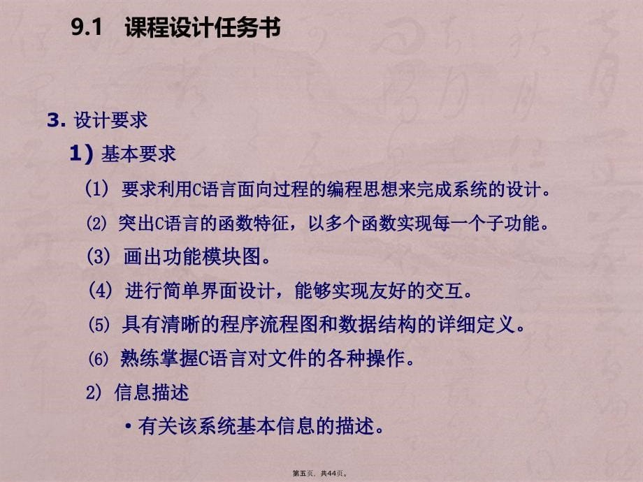 项目九学生成绩管理系统_第5页