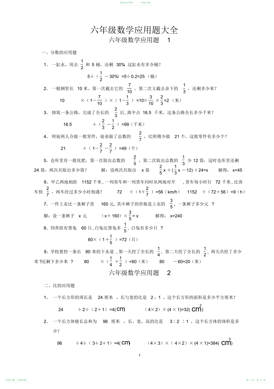 小学六年级数学上册应用题_第1页