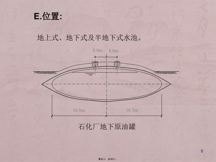 土建水池设计_第5页