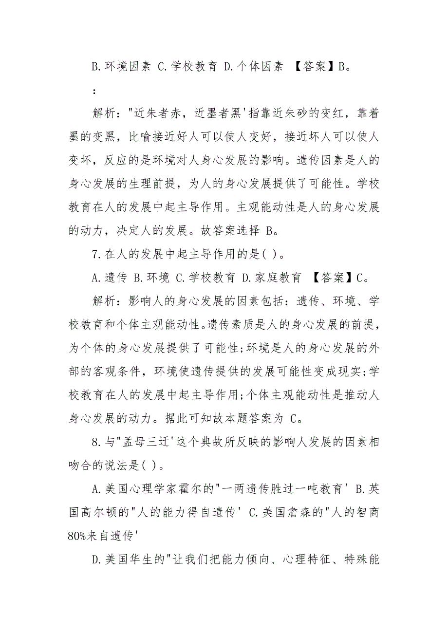 2021教师资格考试试题及答案解析（）_第4页