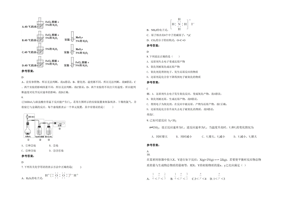 山西省太原市清徐第二中学2021-2022学年高一化学测试题含解析_第2页