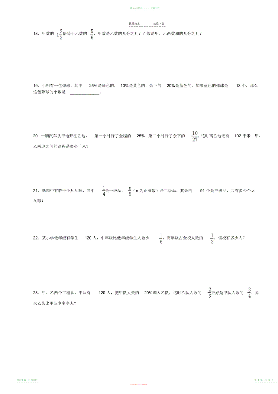 重点中学小升初数学易错题集(含详解答案)小升初数学资料_第3页