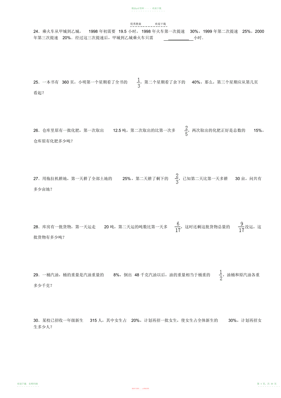 重点中学小升初数学易错题集(含详解答案)小升初数学资料_第4页