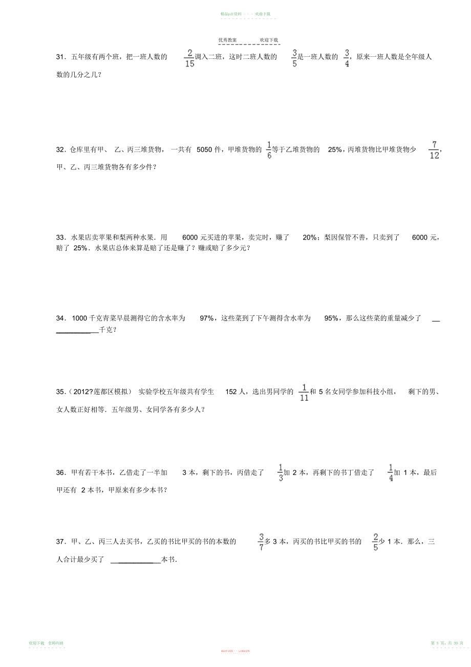 重点中学小升初数学易错题集(含详解答案)小升初数学资料_第5页