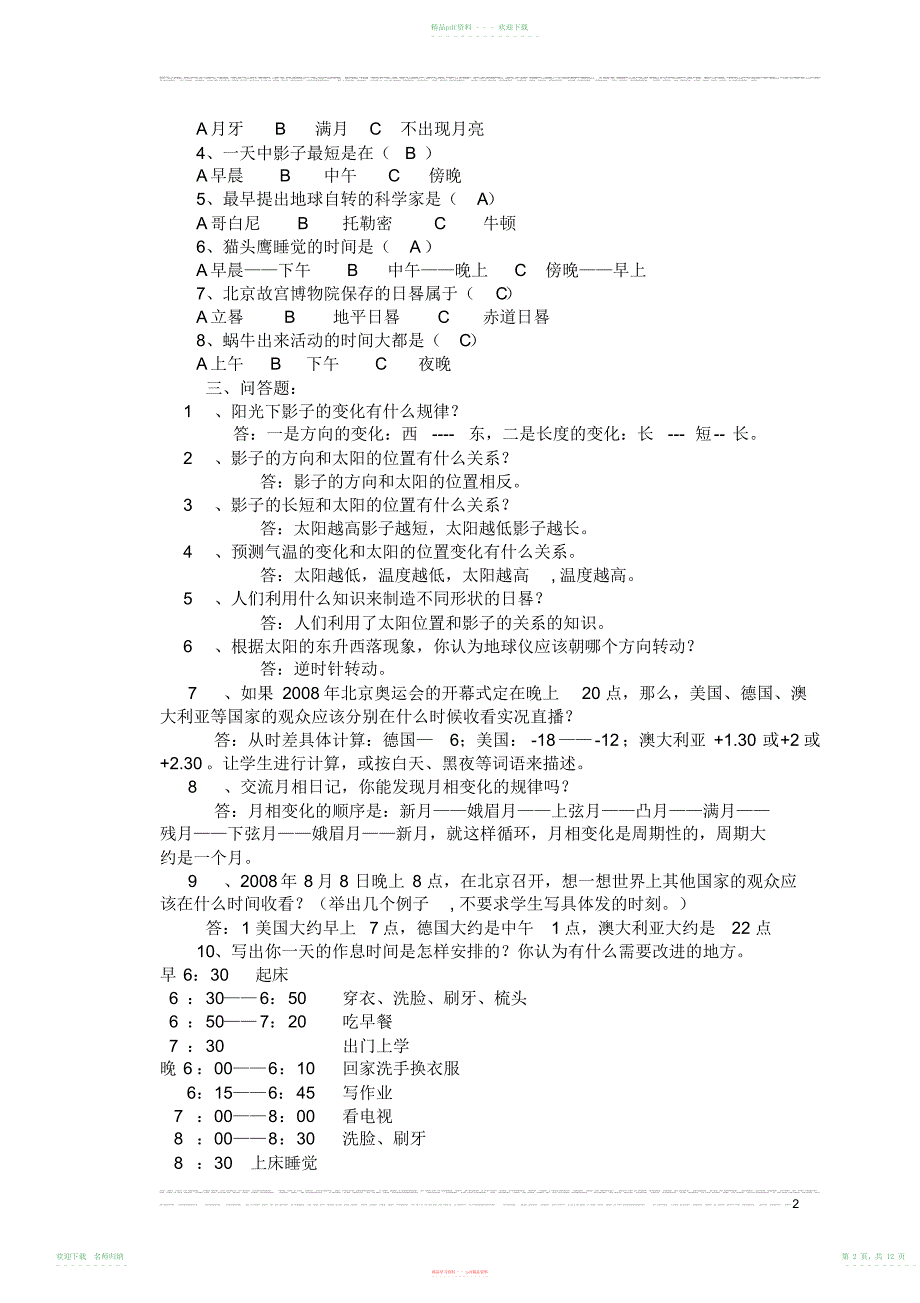 小学苏教版科学五年级上册期末重点复习题_第2页