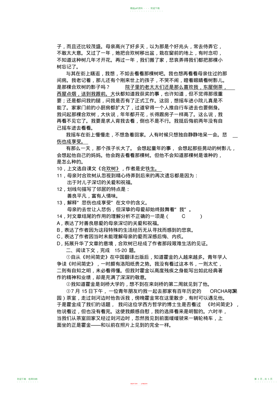 高一现代文阅读复习答案版_第3页