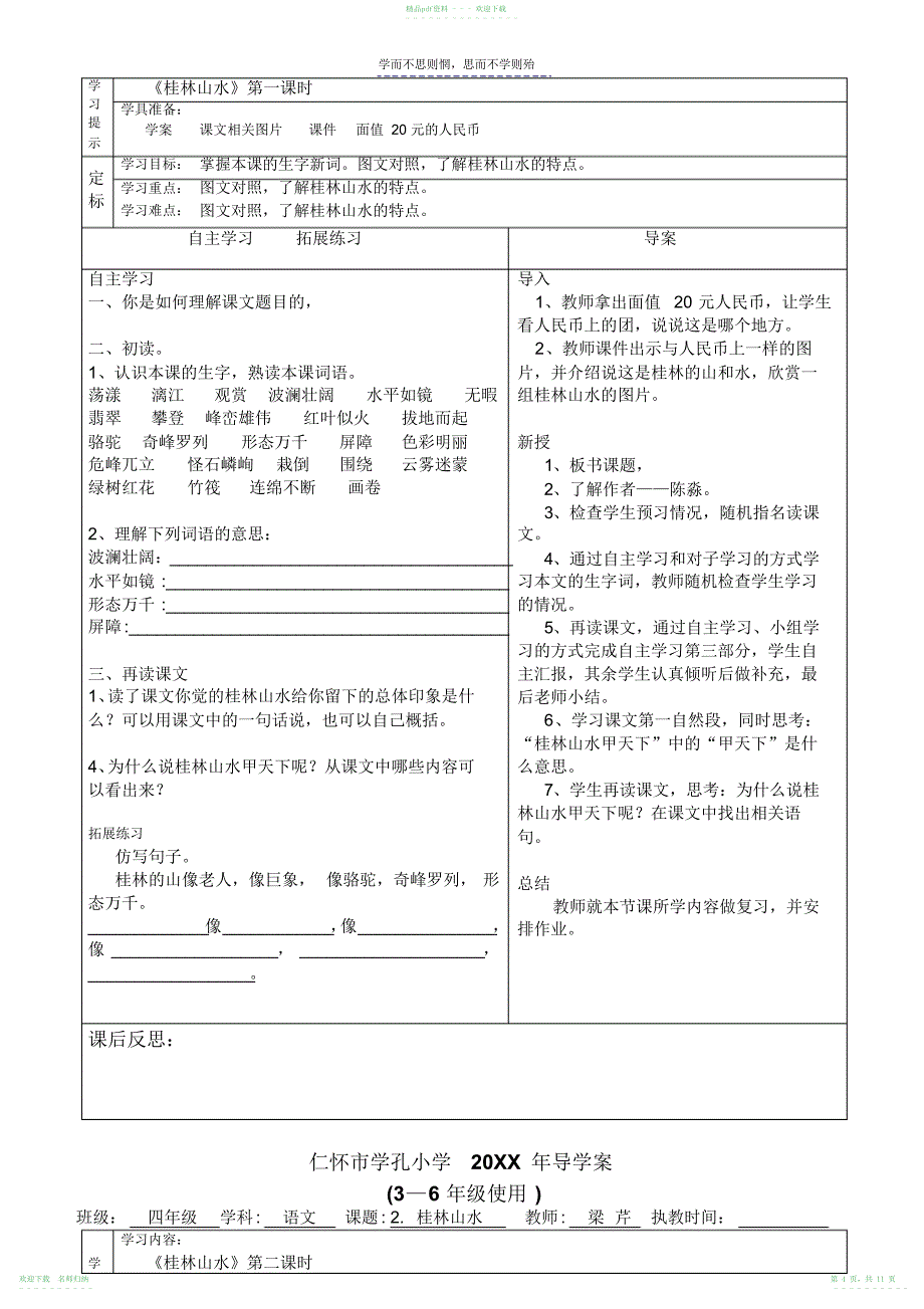 四年级语文下册第一单元_第4页