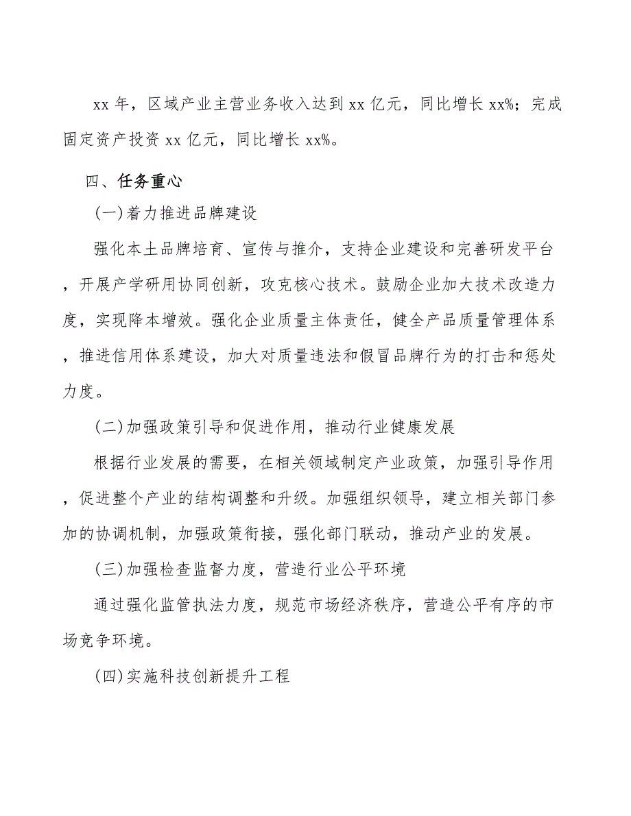 xx县饮用水产业行动（意见稿）_第3页