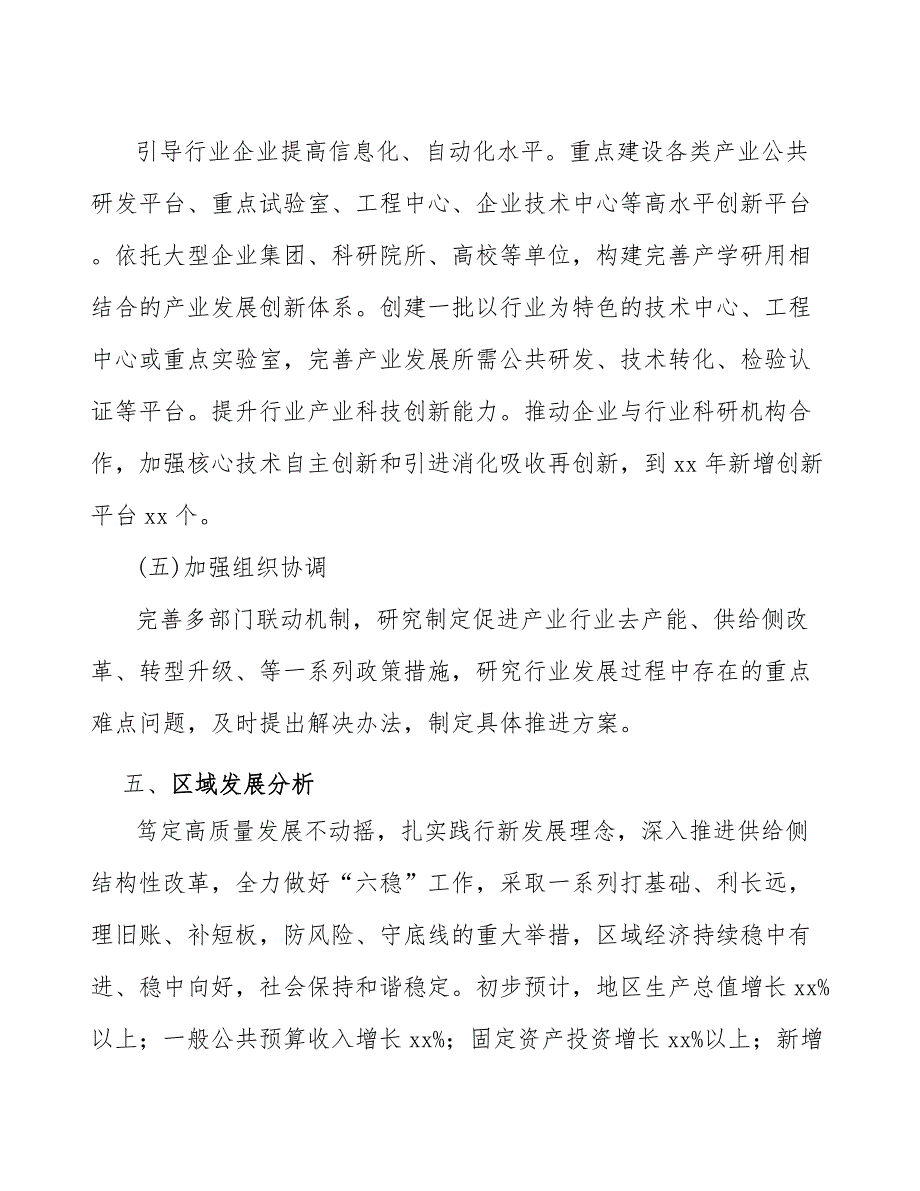 xx县饮用水产业行动（意见稿）_第4页