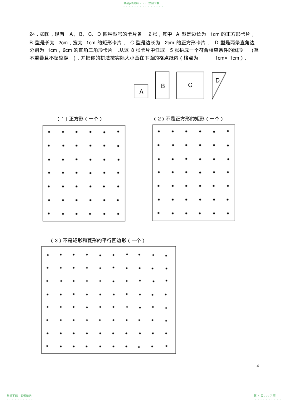 哈尔滨市文苑中学八年级数学模拟试题二_第4页