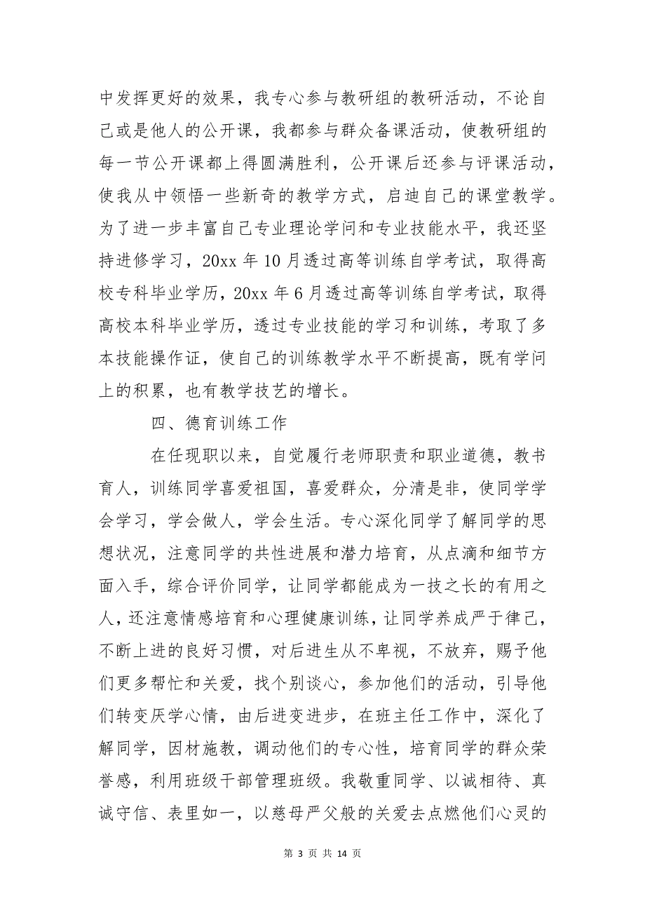 履职晋级工作总结（通用6篇）_第3页