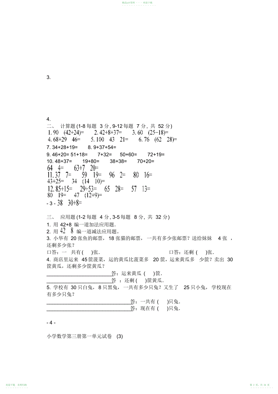 小学二年级数学上册同步单元测试_第2页