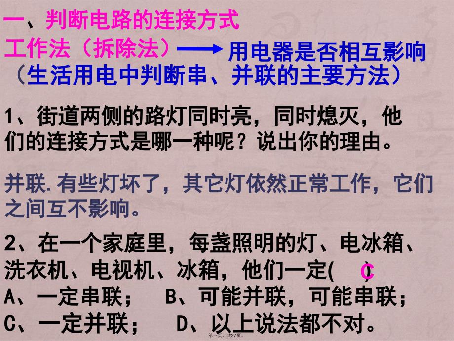 九年级物理识别串联并联电路_第3页