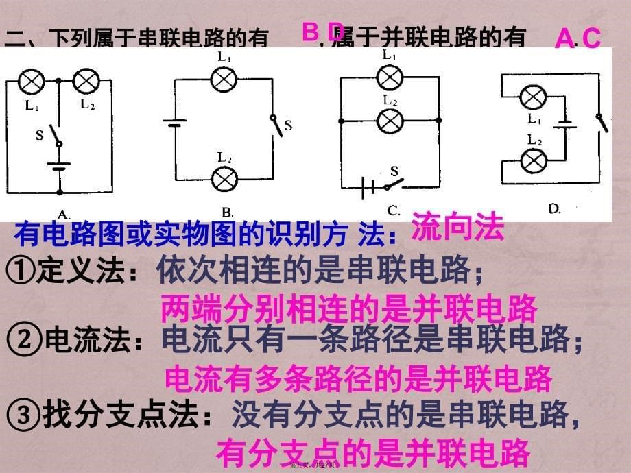 九年级物理识别串联并联电路_第5页