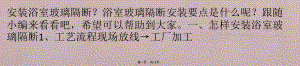 怎样安装浴室玻璃隔断浴室玻璃隔断安装要点