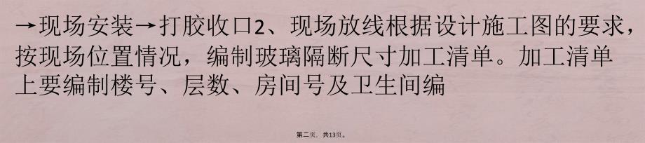 怎样安装浴室玻璃隔断浴室玻璃隔断安装要点_第2页