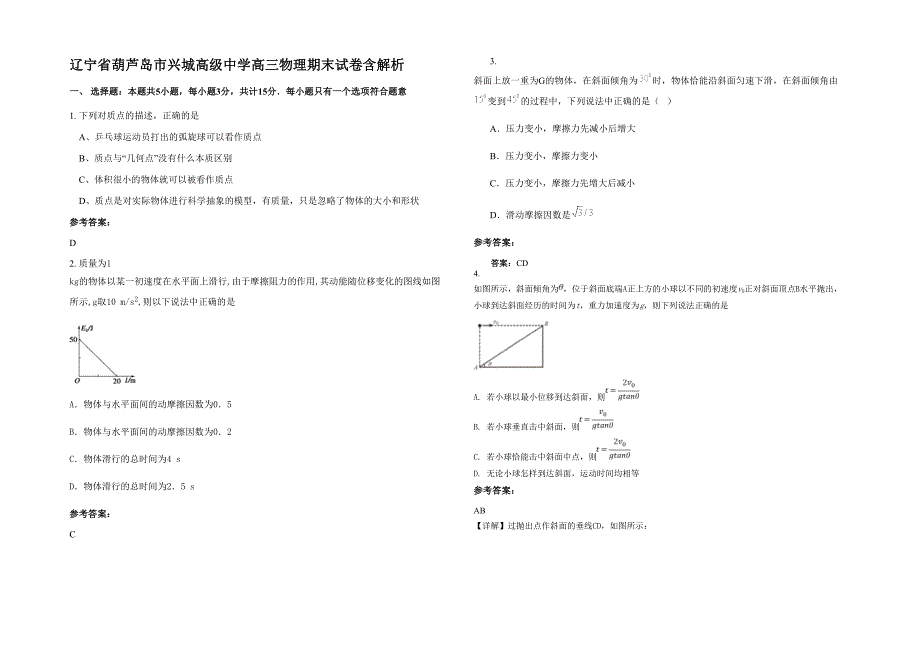 辽宁省葫芦岛市兴城高级中学高三物理期末试卷含解析_第1页