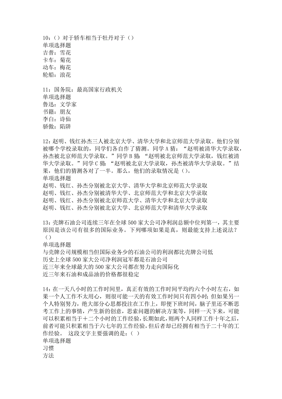 新浦2016年事业编招聘考试真题及答案解析11_第3页