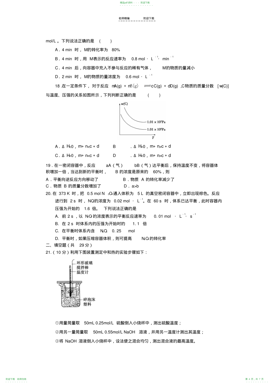 高二化学选修四月考题_第4页