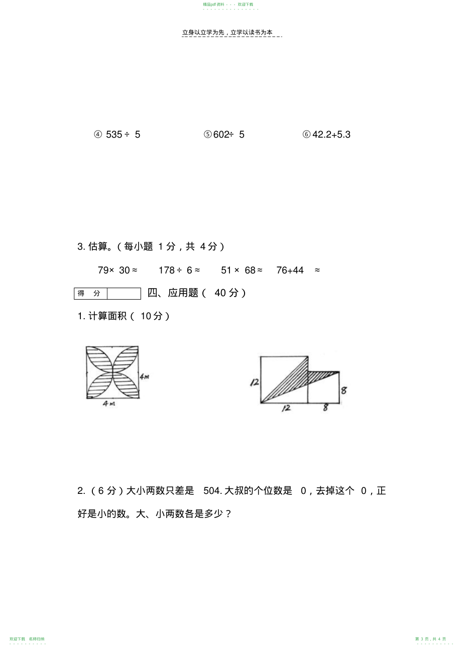 小学三年级数学复习测试_第3页