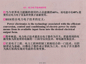 电气工程概论第四章电力电子技术与电力传动