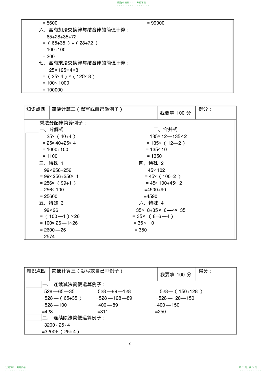 四年级下册数学知识点大总结_第2页