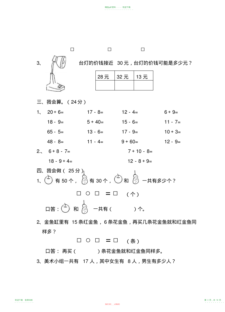 小学数学一年级练习题_第3页