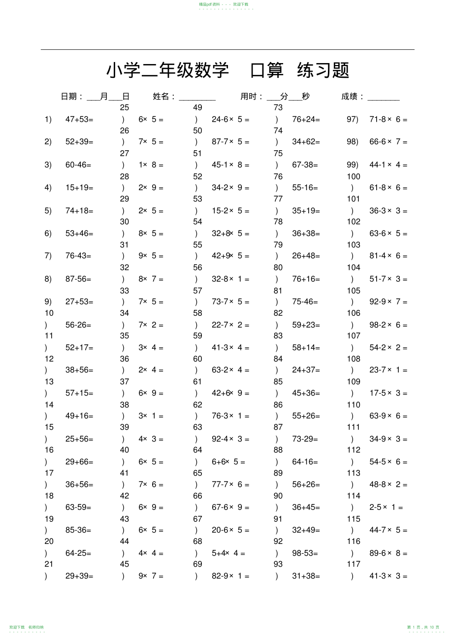 小学二年级数学口算题(20211118124515)_第1页