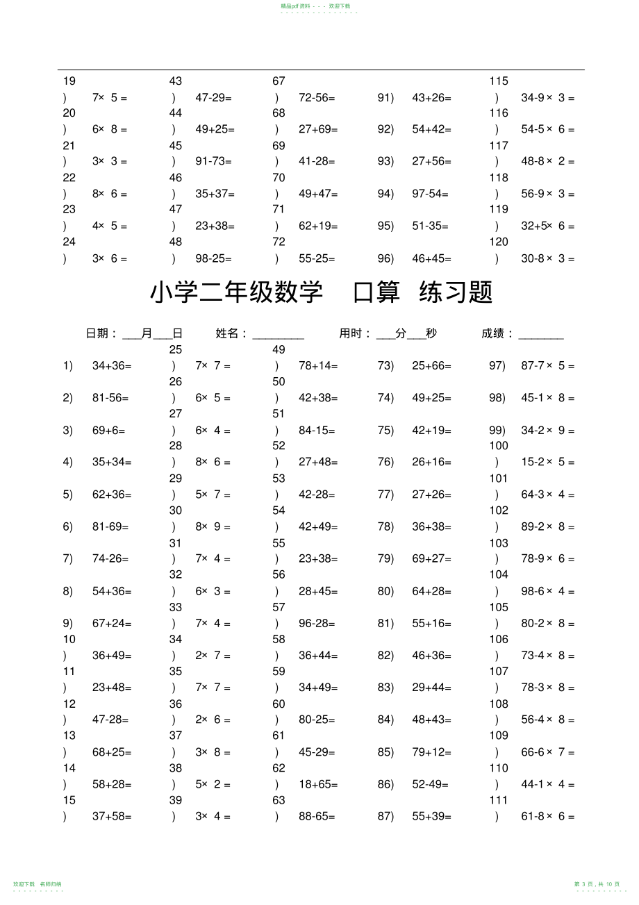 小学二年级数学口算题(20211118124515)_第3页