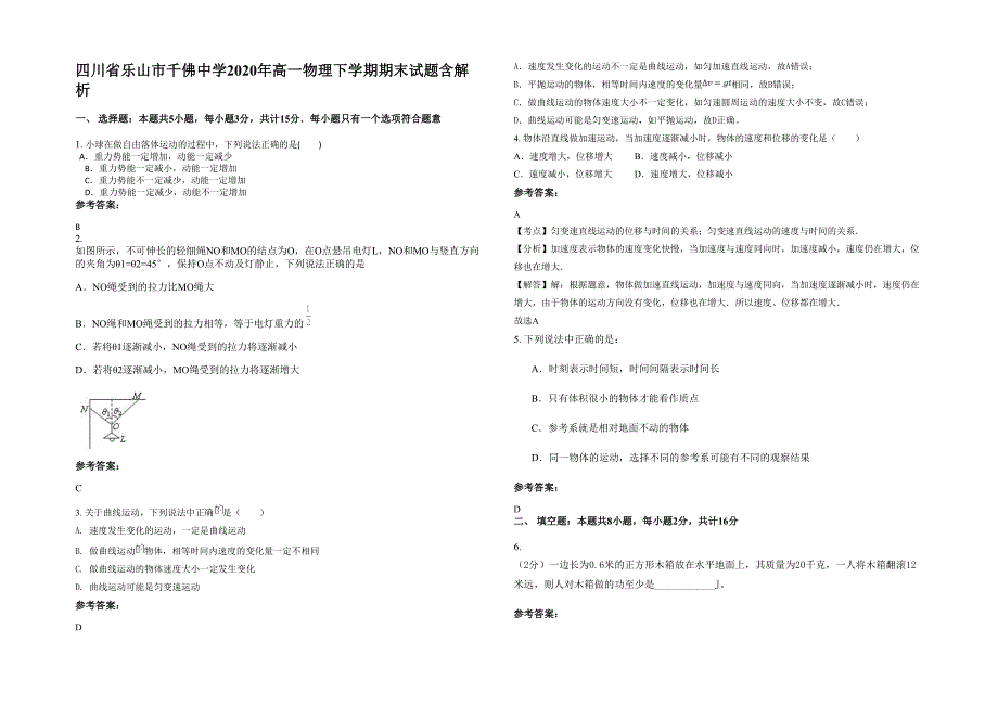 四川省乐山市千佛中学2020年高一物理下学期期末试题含解析_第1页