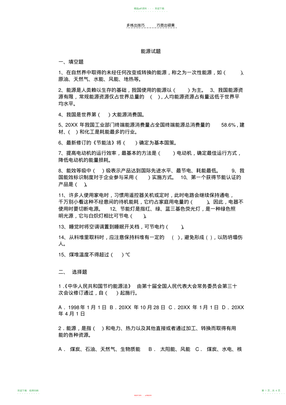 能源动力类试题答案_第1页