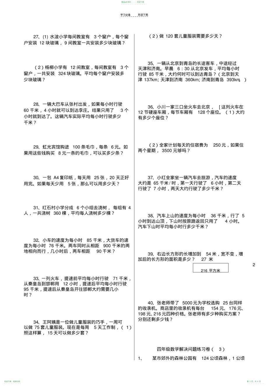 四年级数学解决问题练习卷_第5页