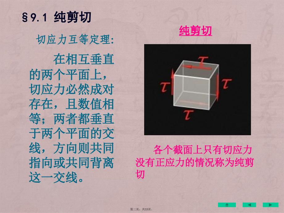 工程力学-第9章圆轴扭转时的应力变形分析与强度刚度设计_第3页