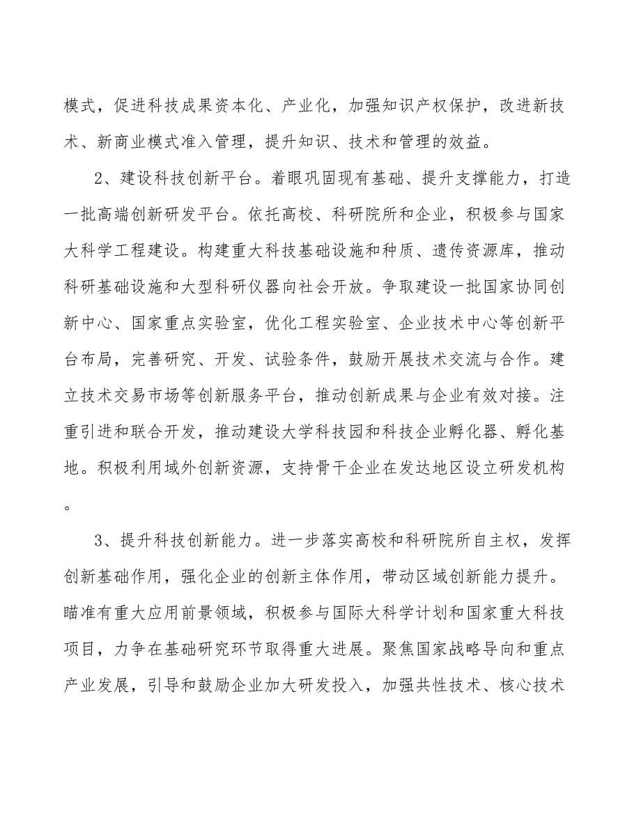 xx县铜管产业发展规划（审阅稿）_第5页