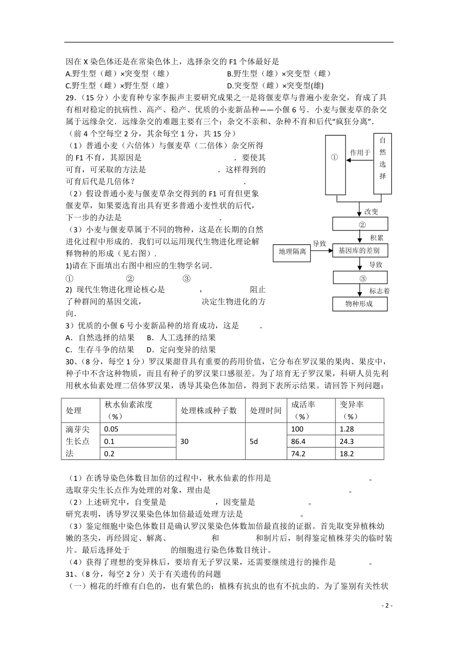 陕西省西安市铁一中国际合作学校2021届高三理综（生物部分）下学期第一次大练习试题新人教版_第2页