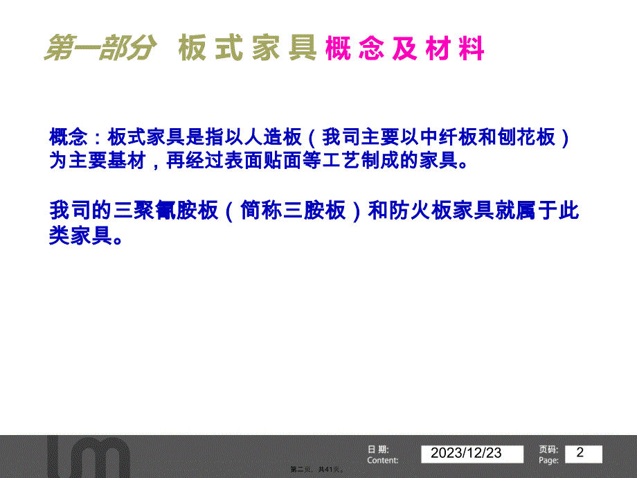 办公家具企业支柱产品销售专业知识：胶板类_第2页