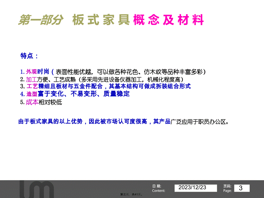 办公家具企业支柱产品销售专业知识：胶板类_第3页