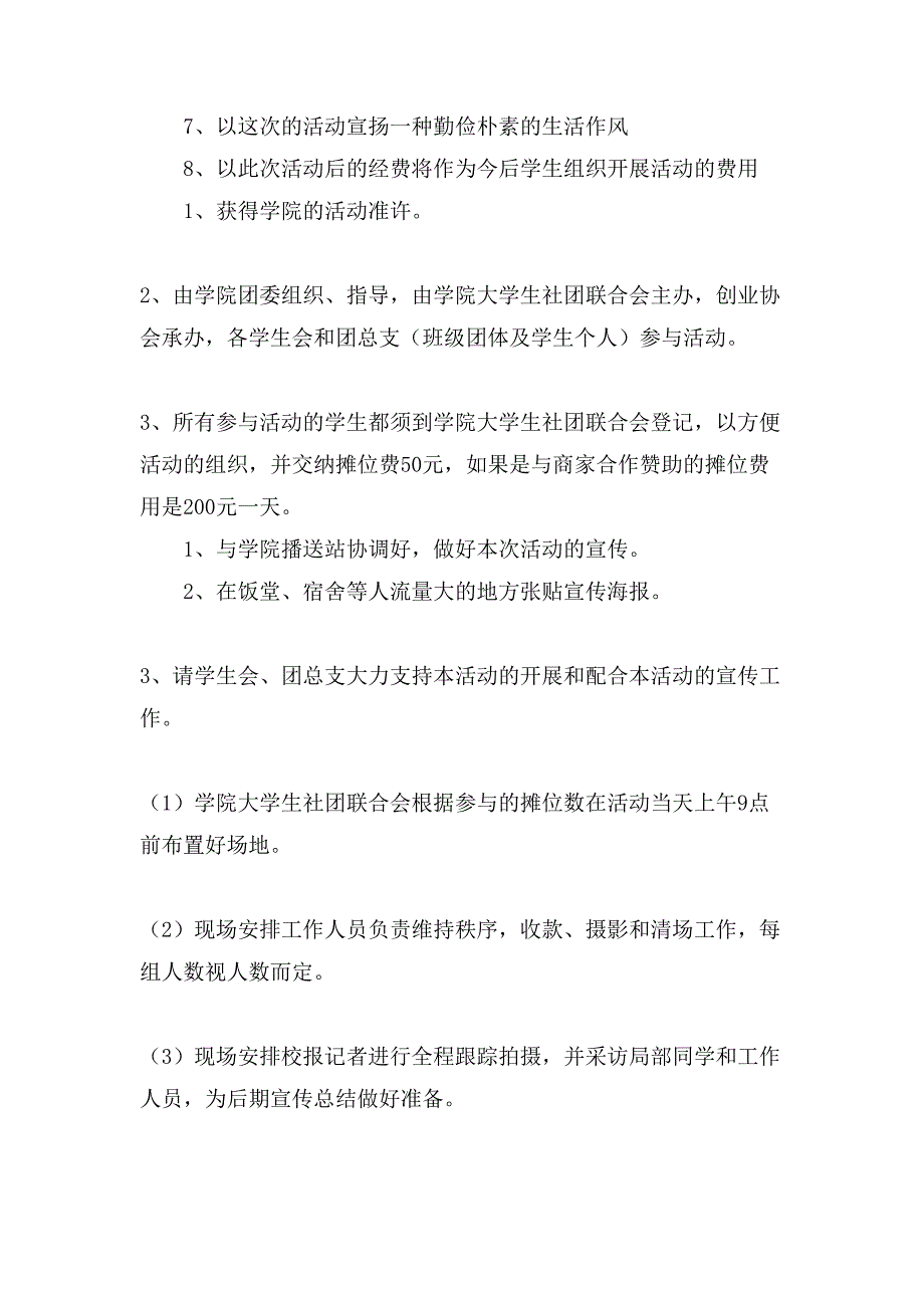 大学生活动策划模板合集9篇2_第4页