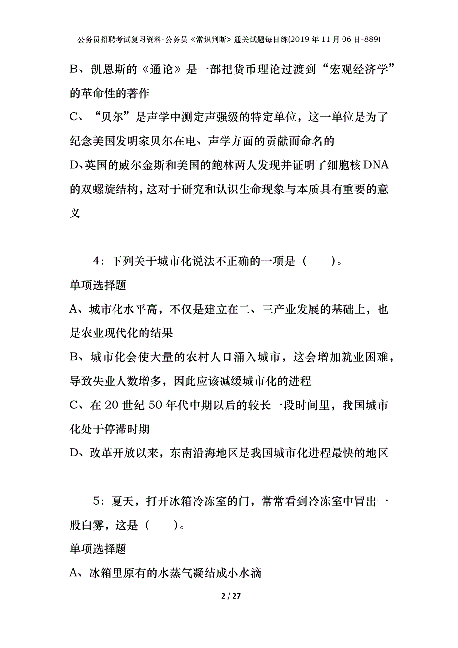 公务员招聘考试复习资料-公务员《常识判断》通关试题每日练(2019年11月06日-889)_第2页