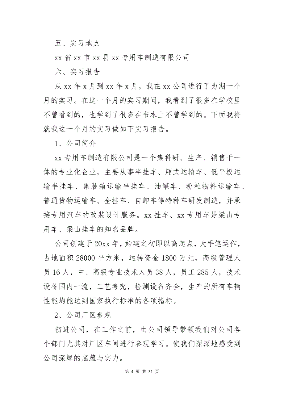 去工厂实习报告范文合集八篇_第4页