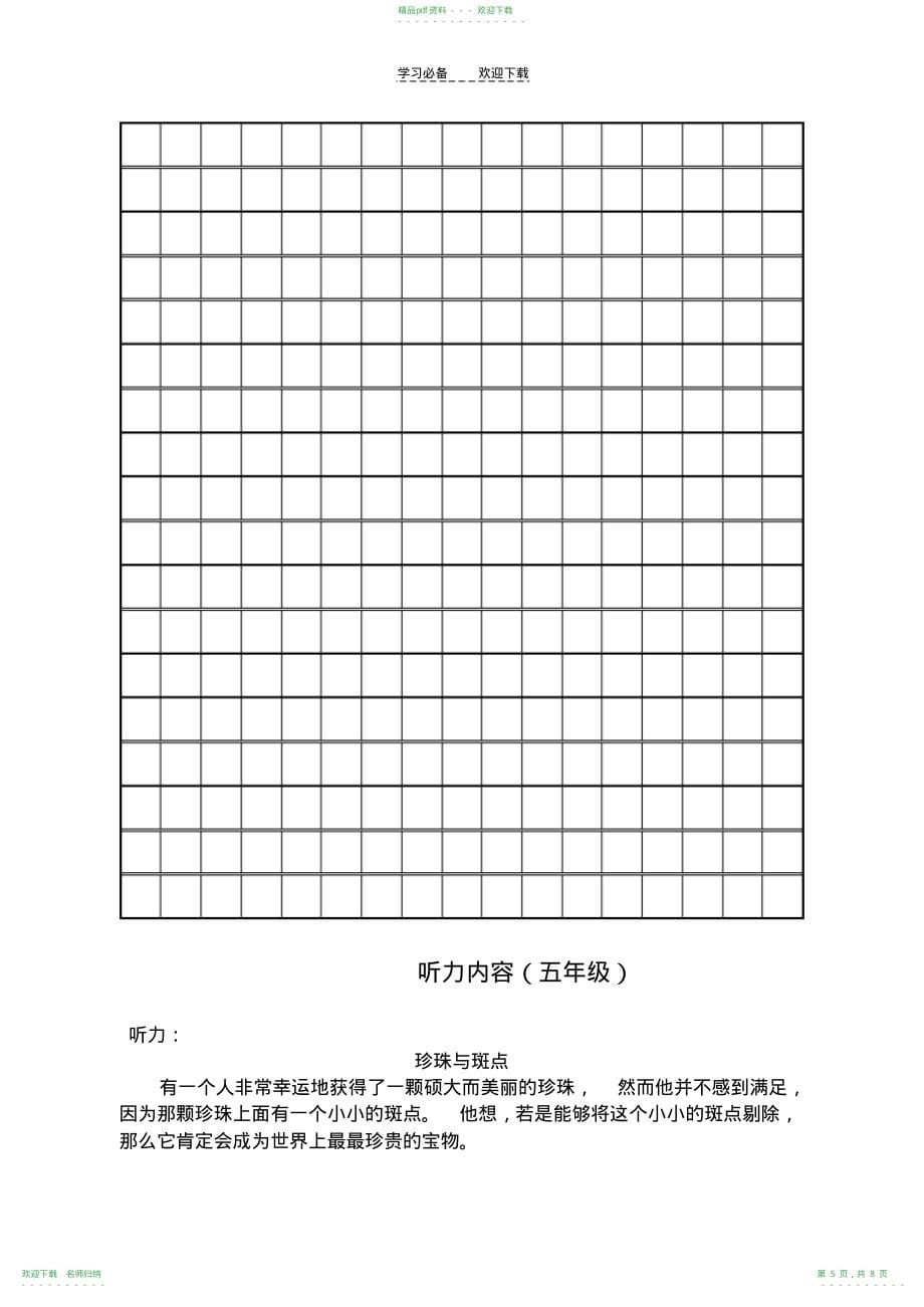 常州市五年级语文下学期期中试卷_第5页