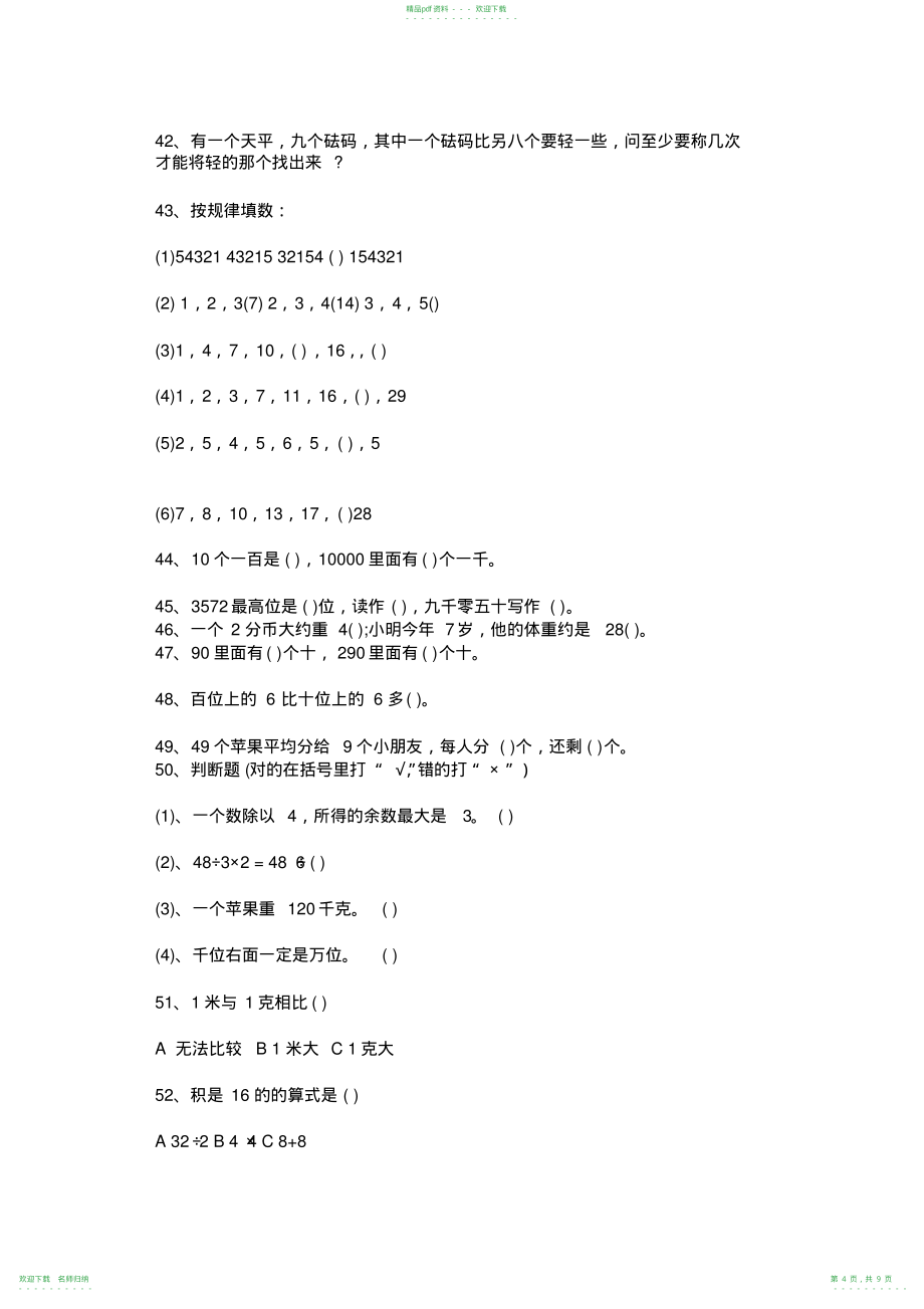 小学二年级奥数100题汇集_第4页