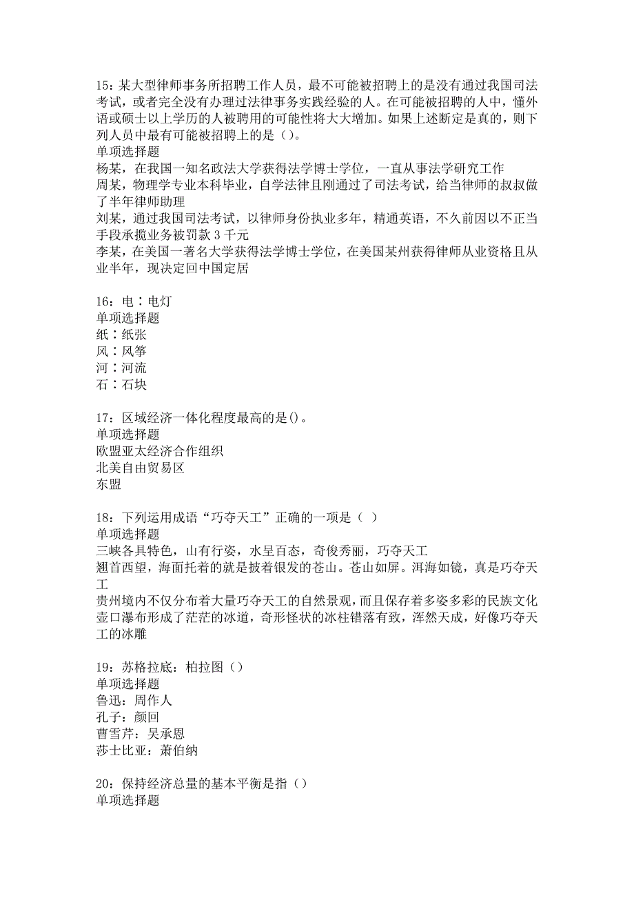 新沂2018年事业编招聘考试真题及答案解析_第4页