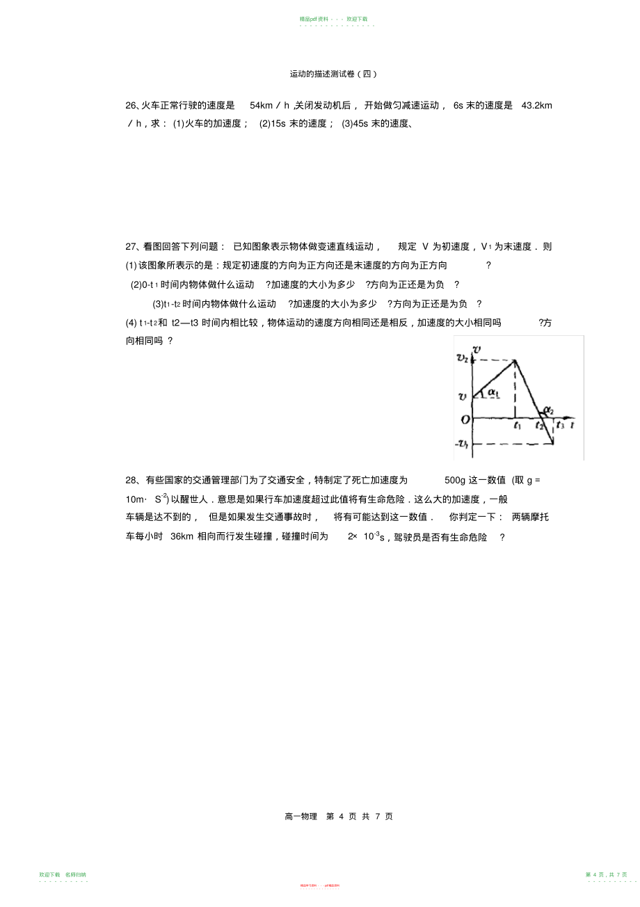 高一物理必修一第一章测试卷与答案1,推荐文档_第4页