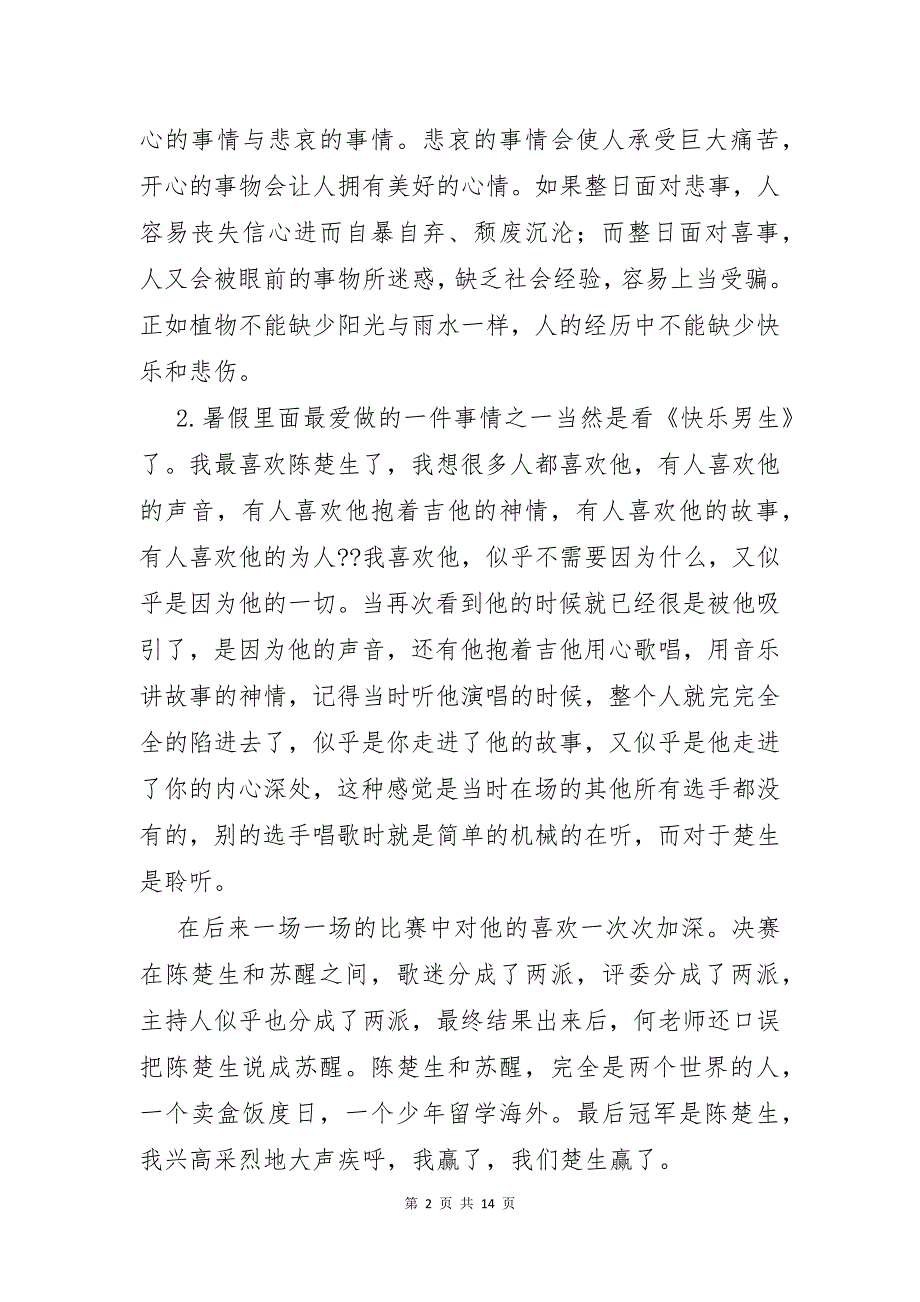 初中寒假周记模板汇总5篇_第2页