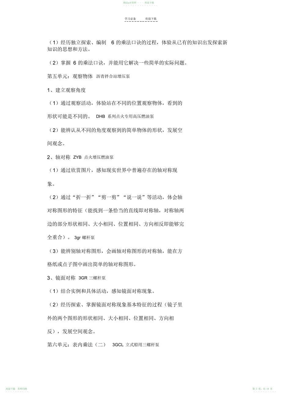 小学二年级数学上册复习教学知识点归纳总结_第5页