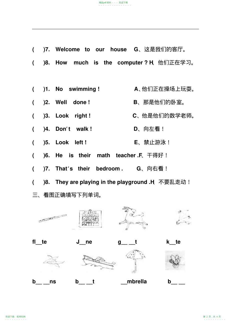 小学四年级英语期末测试题_第2页