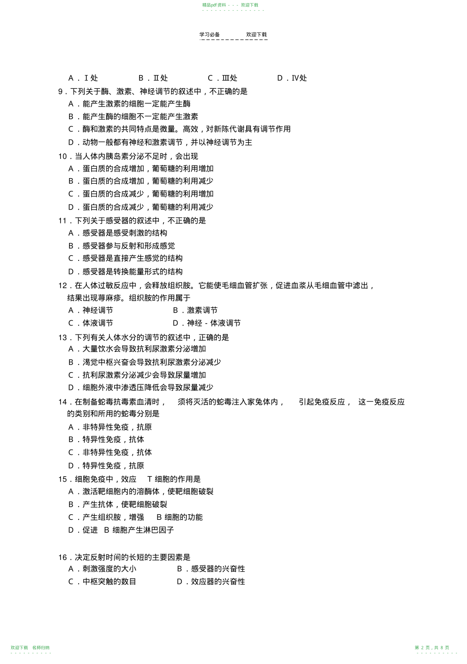 高二生物下学期月考试卷_第2页