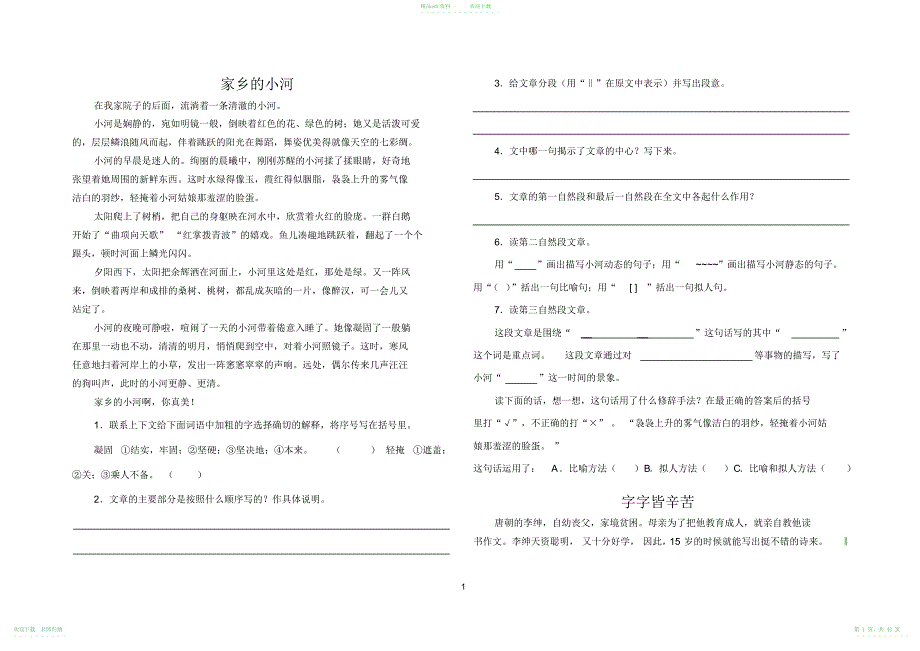 小学五年级语文阅读题及答案_第1页