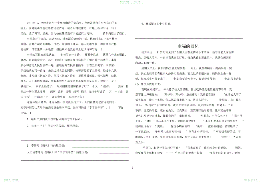 小学五年级语文阅读题及答案_第2页